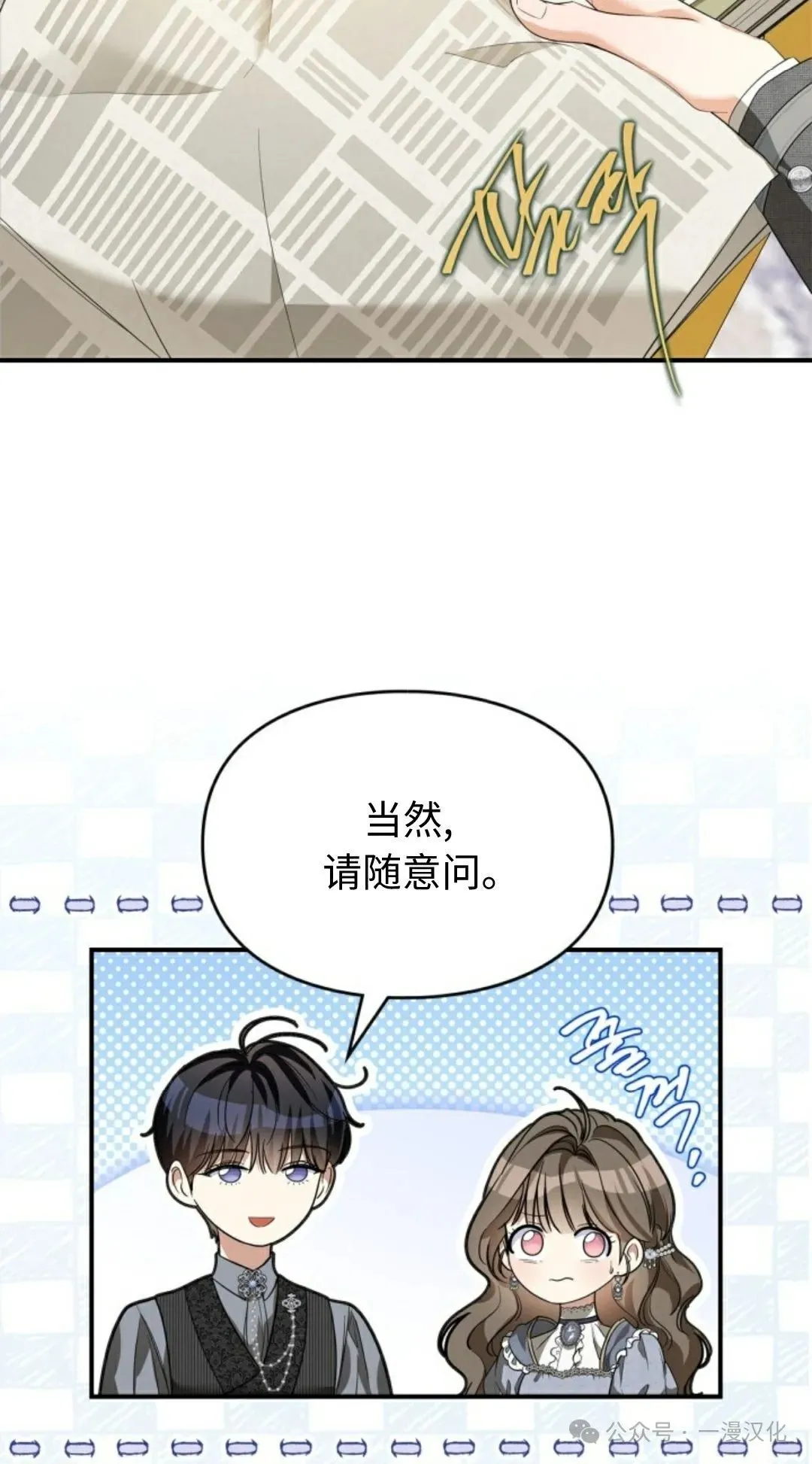 成为了拯救反派的松鼠 第25话 第25页
