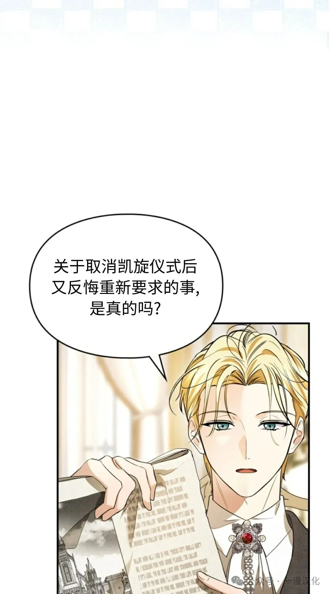 成为了拯救反派的松鼠 第25话 第26页