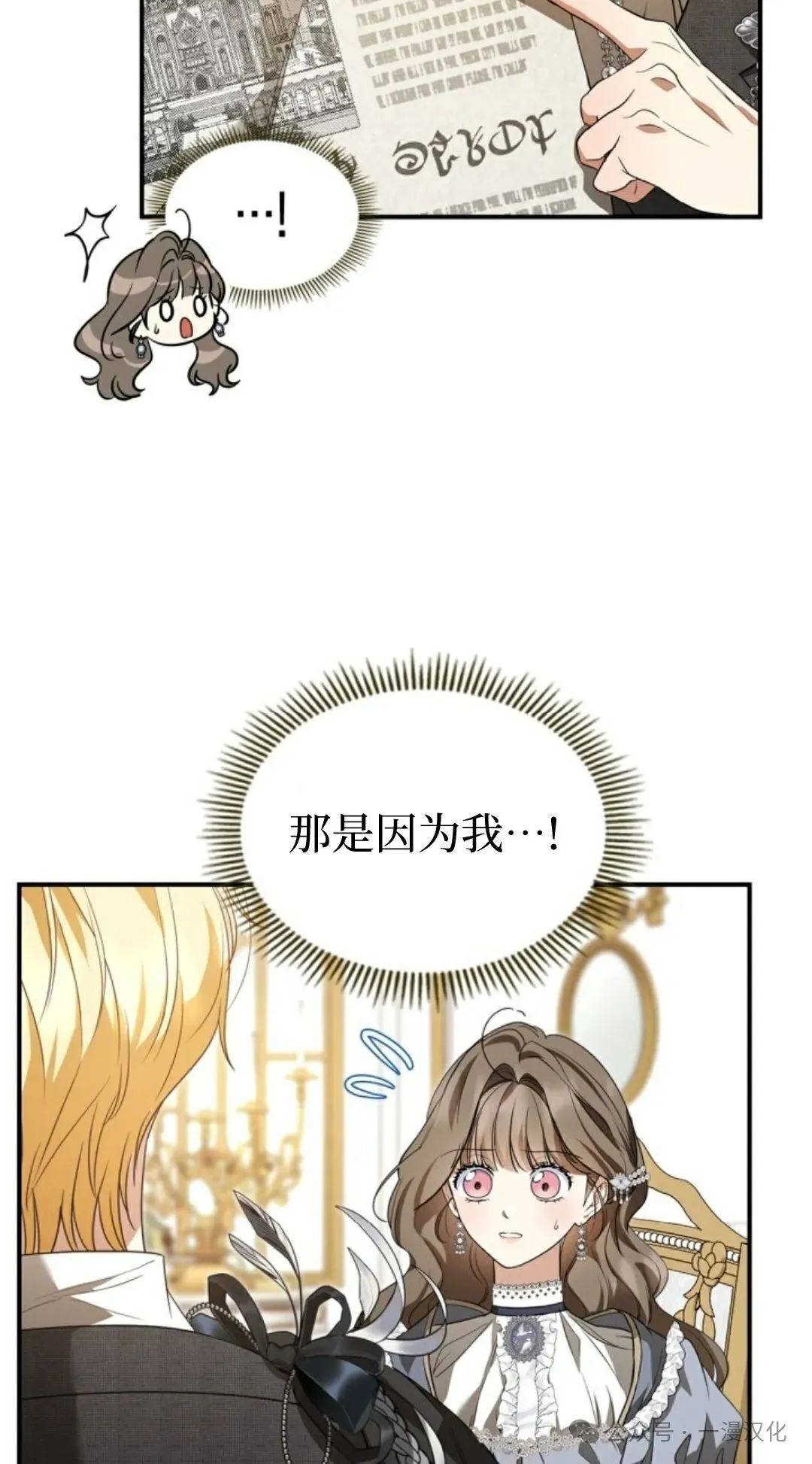 成为了拯救反派的松鼠 第25话 第27页