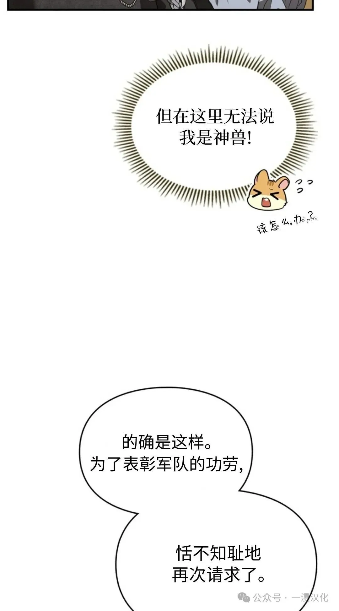 成为了拯救反派的松鼠 第25话 第28页