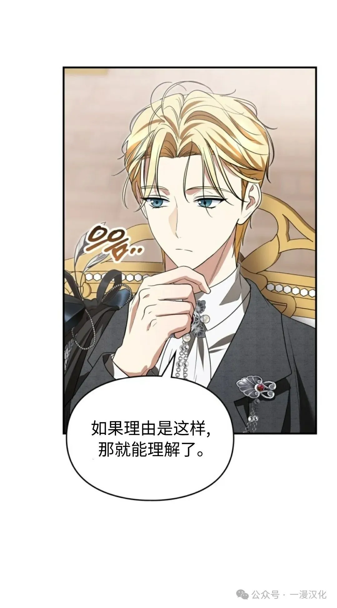 成为了拯救反派的松鼠 第25话 第30页