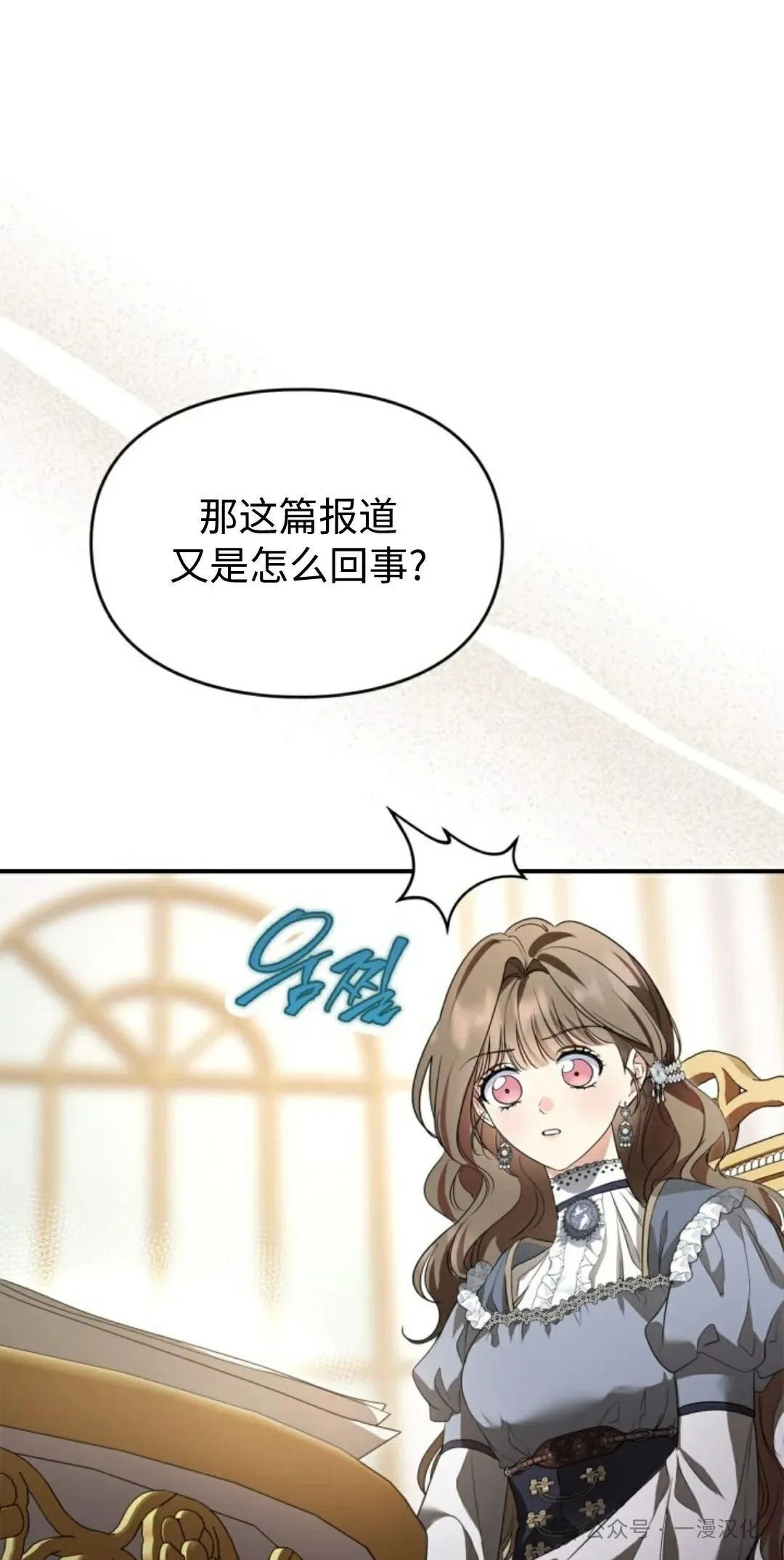 成为了拯救反派的松鼠 第25话 第31页