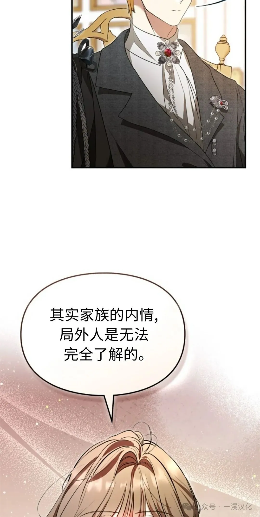 成为了拯救反派的松鼠 第25话 第38页