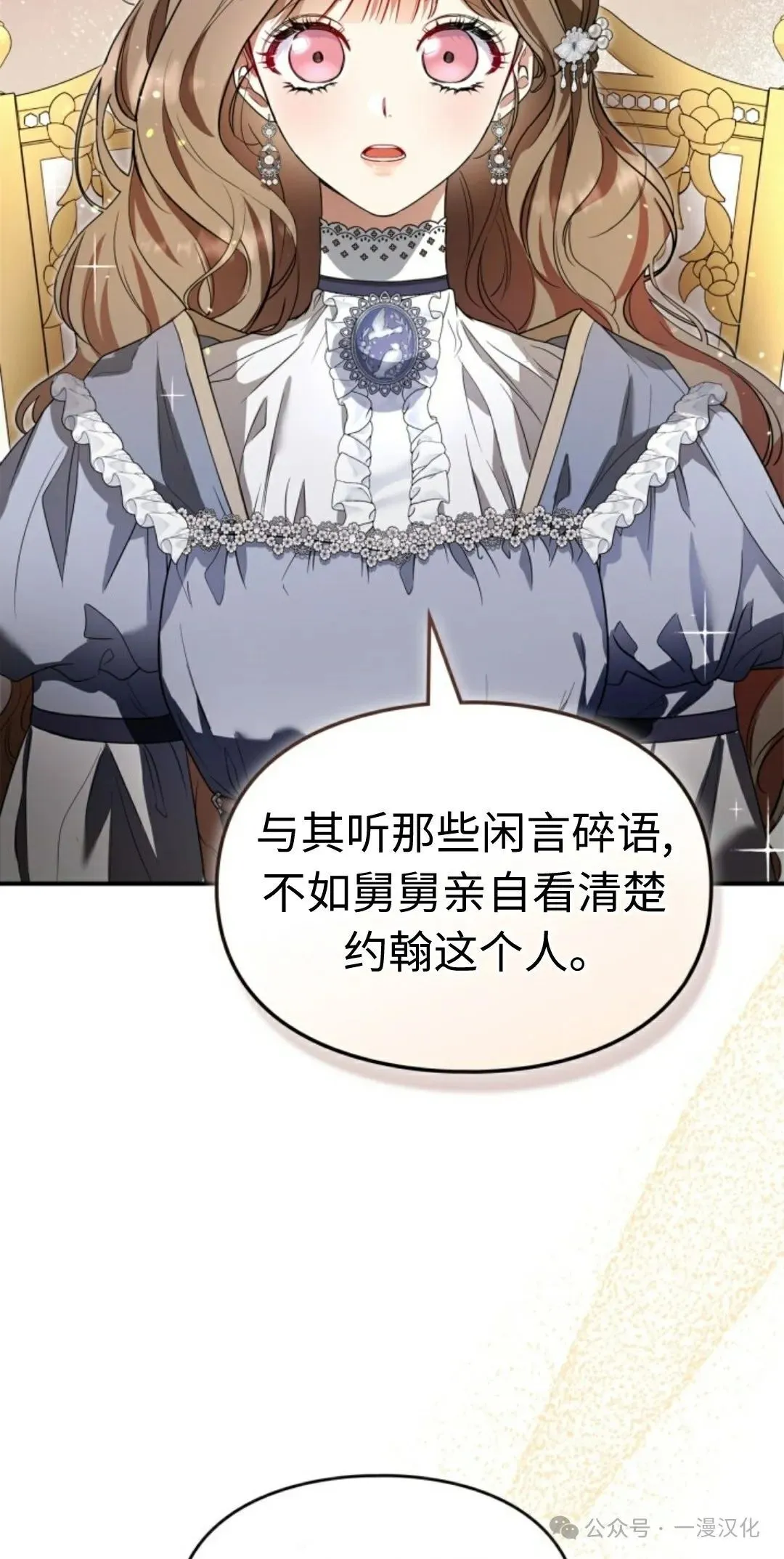 成为了拯救反派的松鼠 第25话 第39页