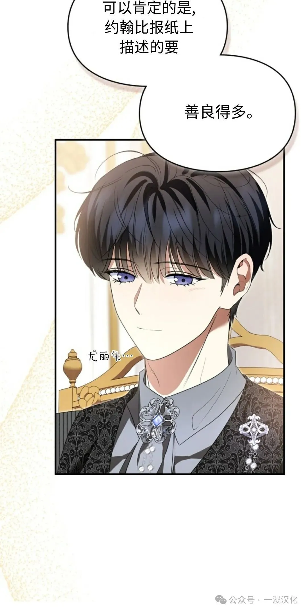 成为了拯救反派的松鼠 第25话 第40页