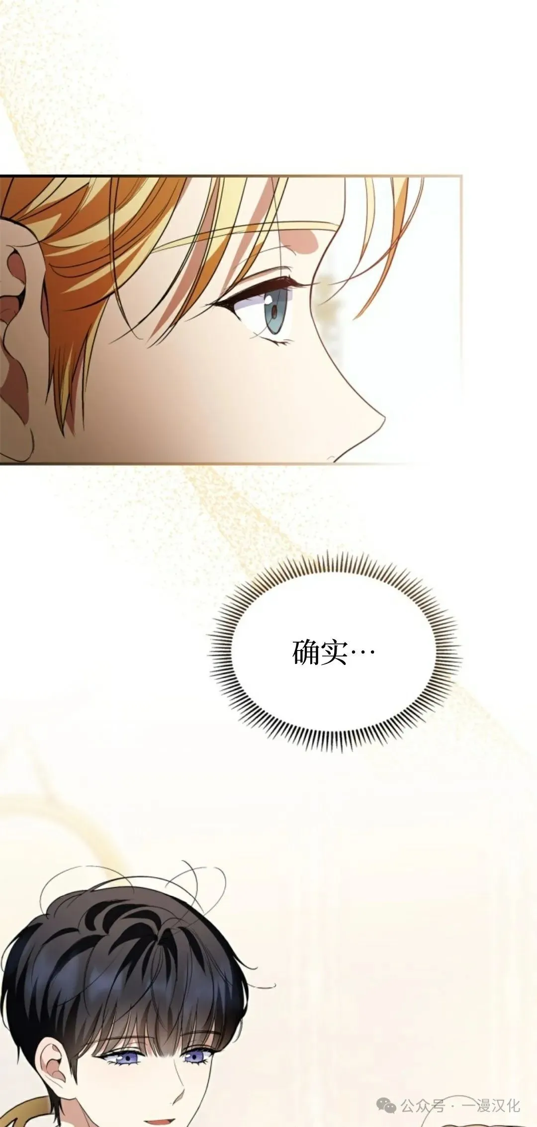 成为了拯救反派的松鼠 第25话 第41页