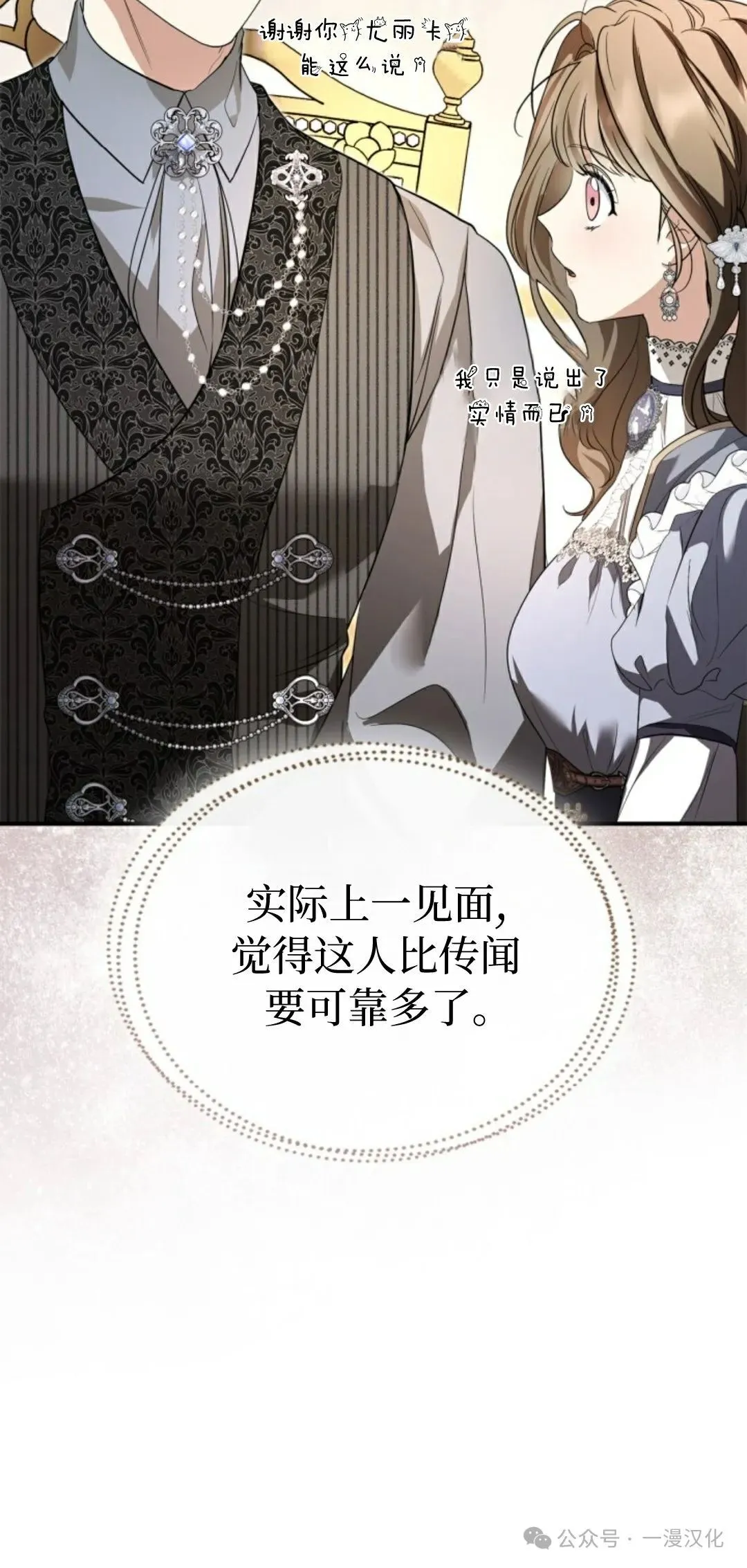 成为了拯救反派的松鼠 第25话 第42页