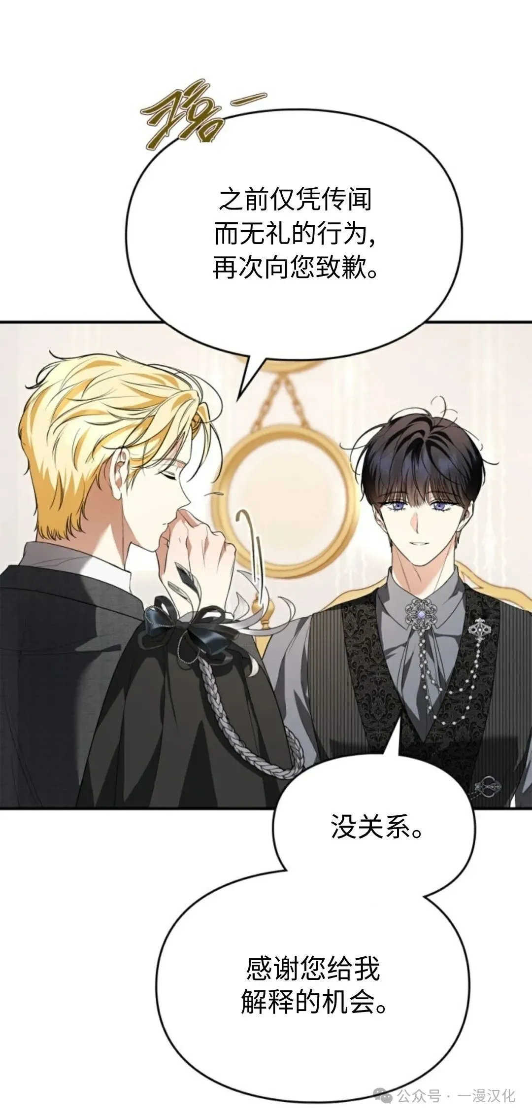 成为了拯救反派的松鼠 第25话 第43页