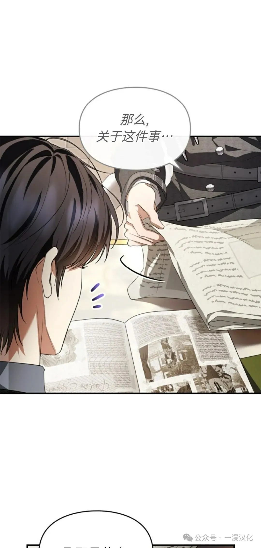 成为了拯救反派的松鼠 第25话 第44页