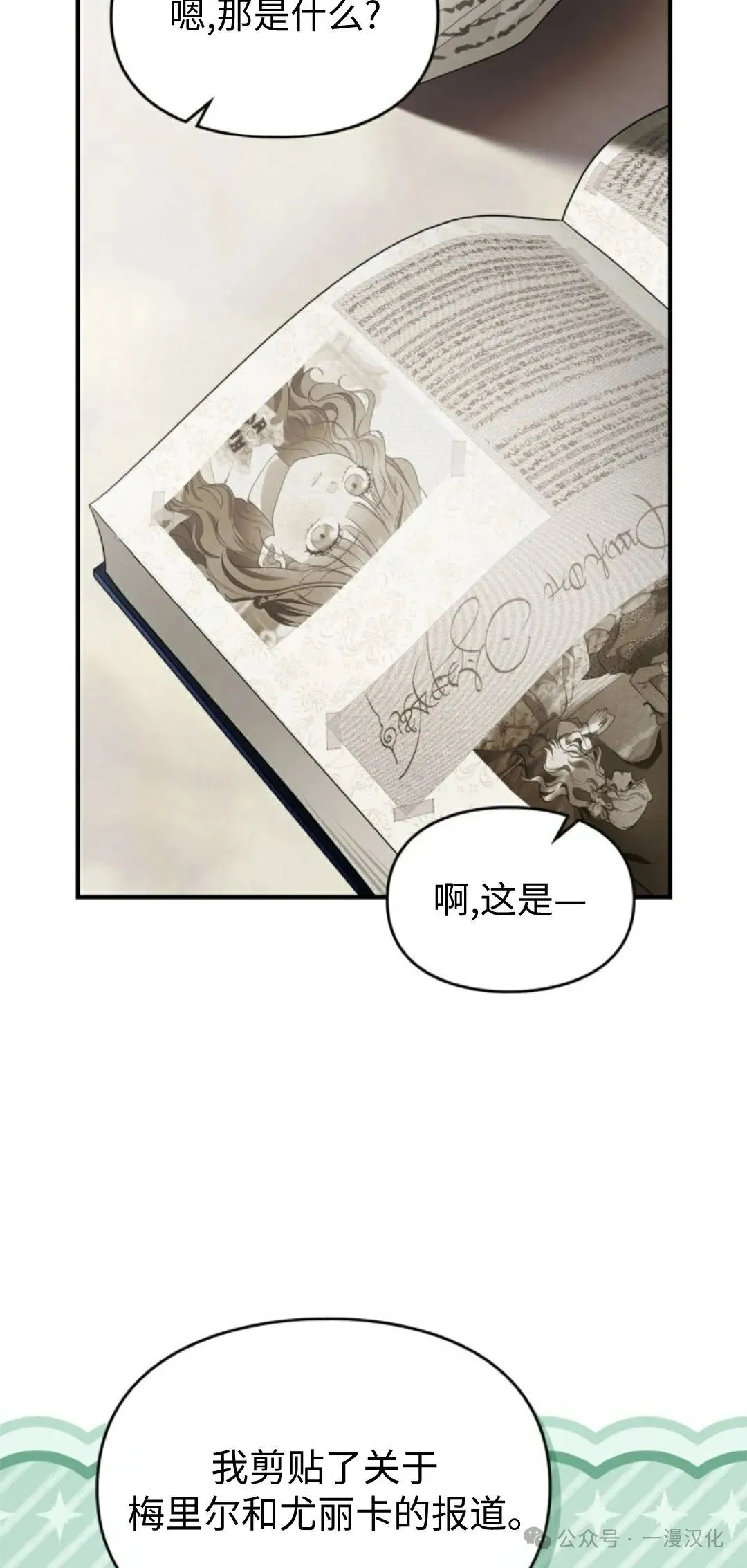 成为了拯救反派的松鼠 第25话 第45页