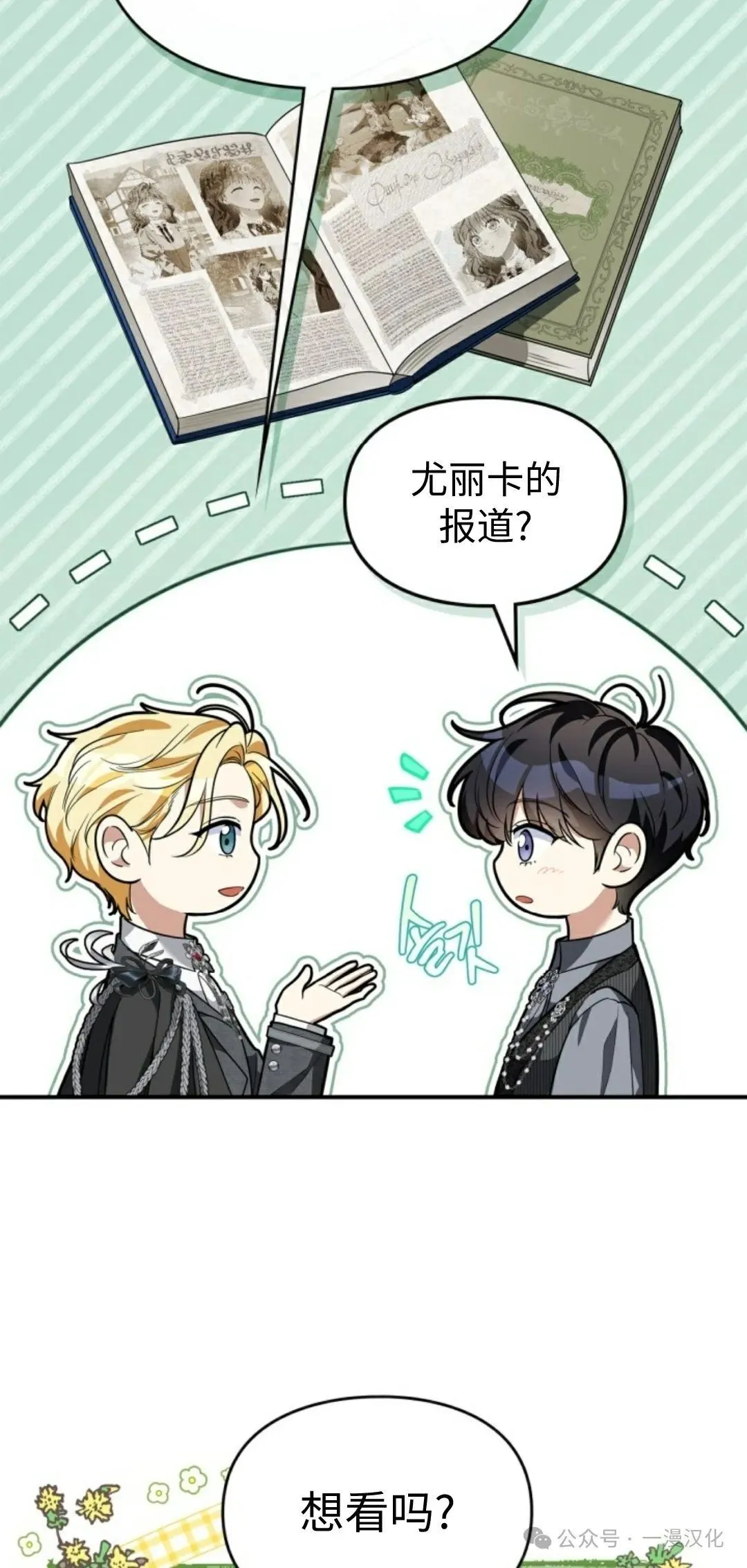 成为了拯救反派的松鼠 第25话 第46页