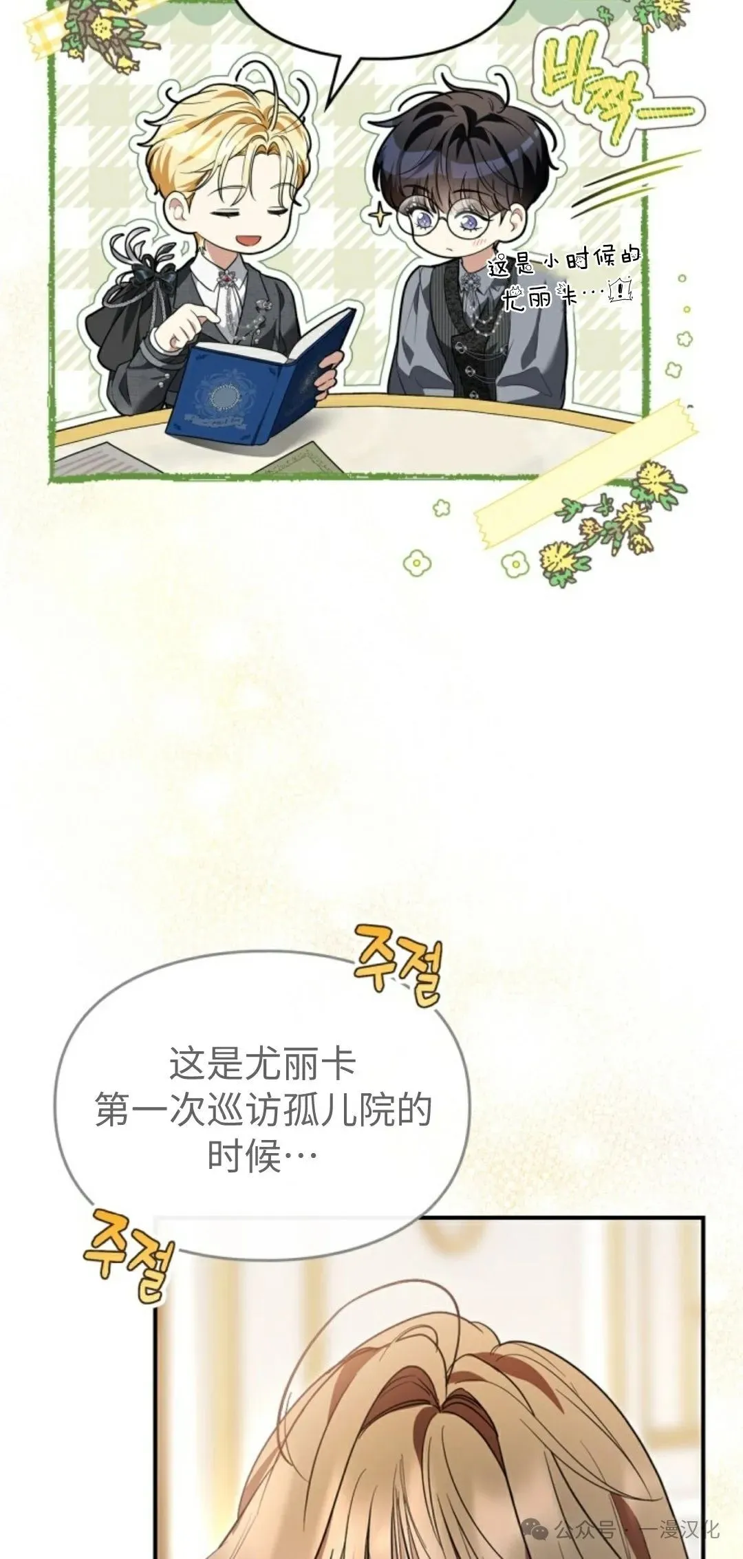 成为了拯救反派的松鼠 第25话 第47页