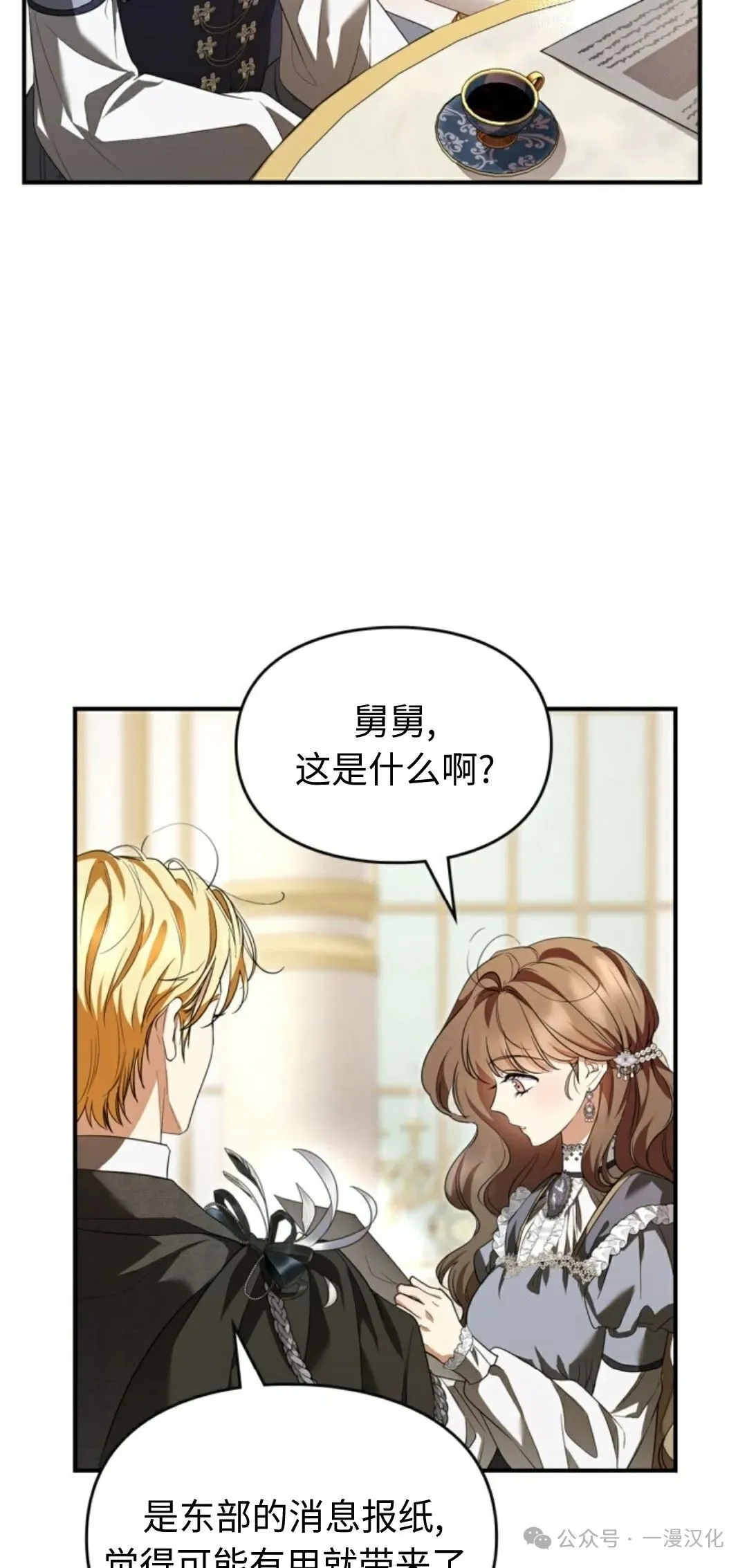 成为了拯救反派的松鼠 第25话 第49页