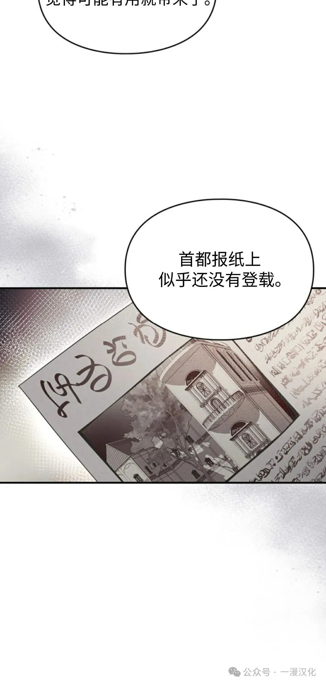 成为了拯救反派的松鼠 第25话 第50页