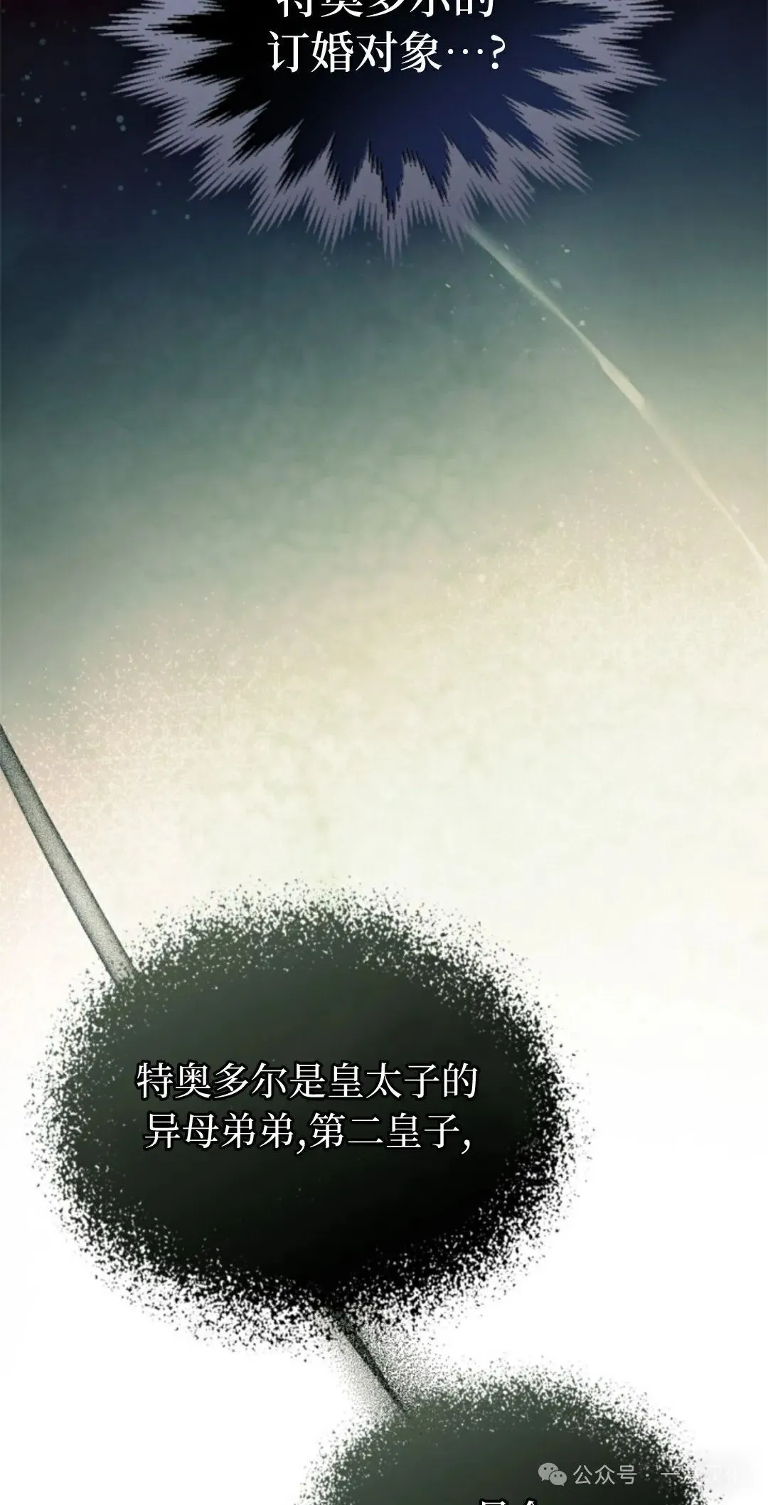 成为了拯救反派的松鼠 第25话 第54页