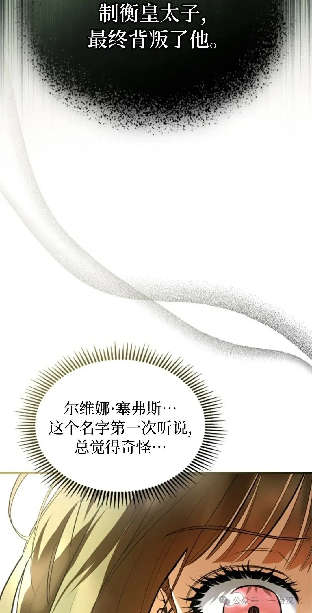 成为了拯救反派的松鼠 第25话 第56页