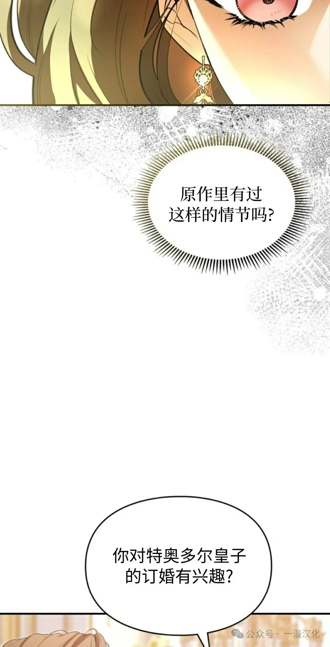 成为了拯救反派的松鼠 第25话 第57页