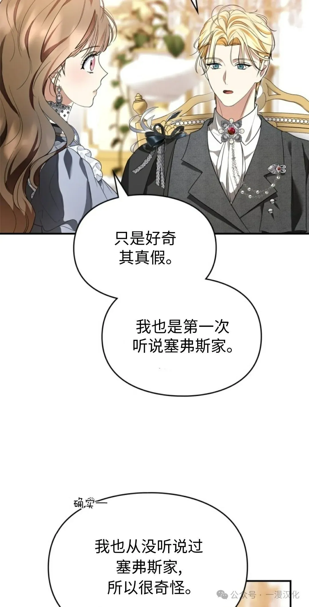 成为了拯救反派的松鼠 第25话 第58页