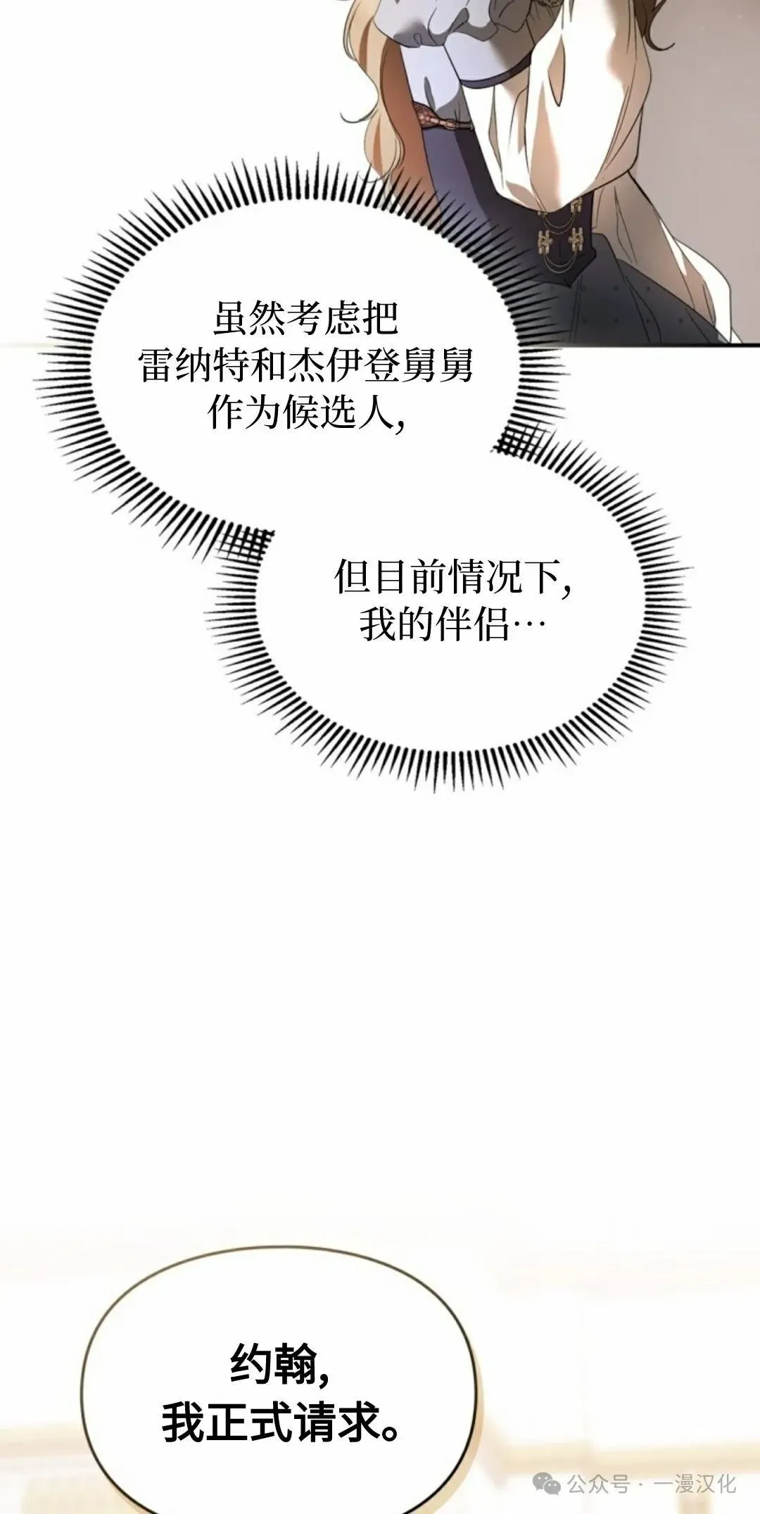 成为了拯救反派的松鼠 第25话 第65页