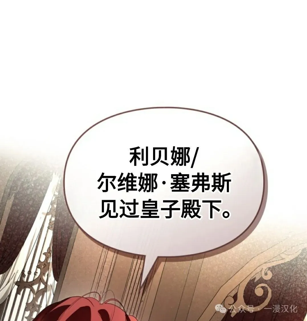 成为了拯救反派的松鼠 第25话 第71页