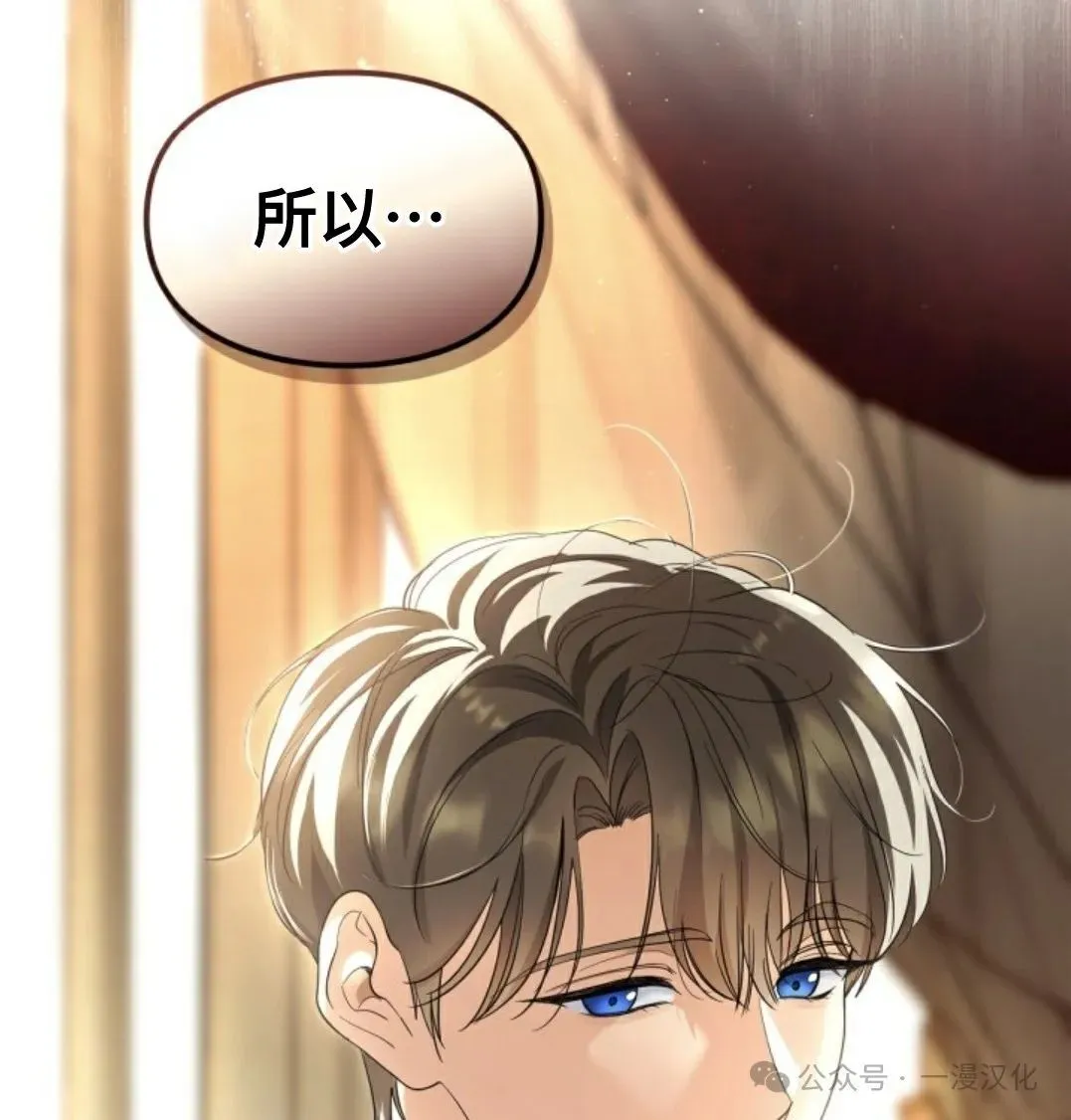 成为了拯救反派的松鼠 第25话 第76页