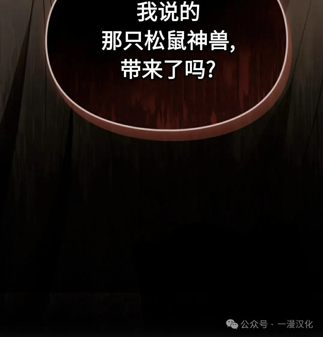 成为了拯救反派的松鼠 第25话 第78页