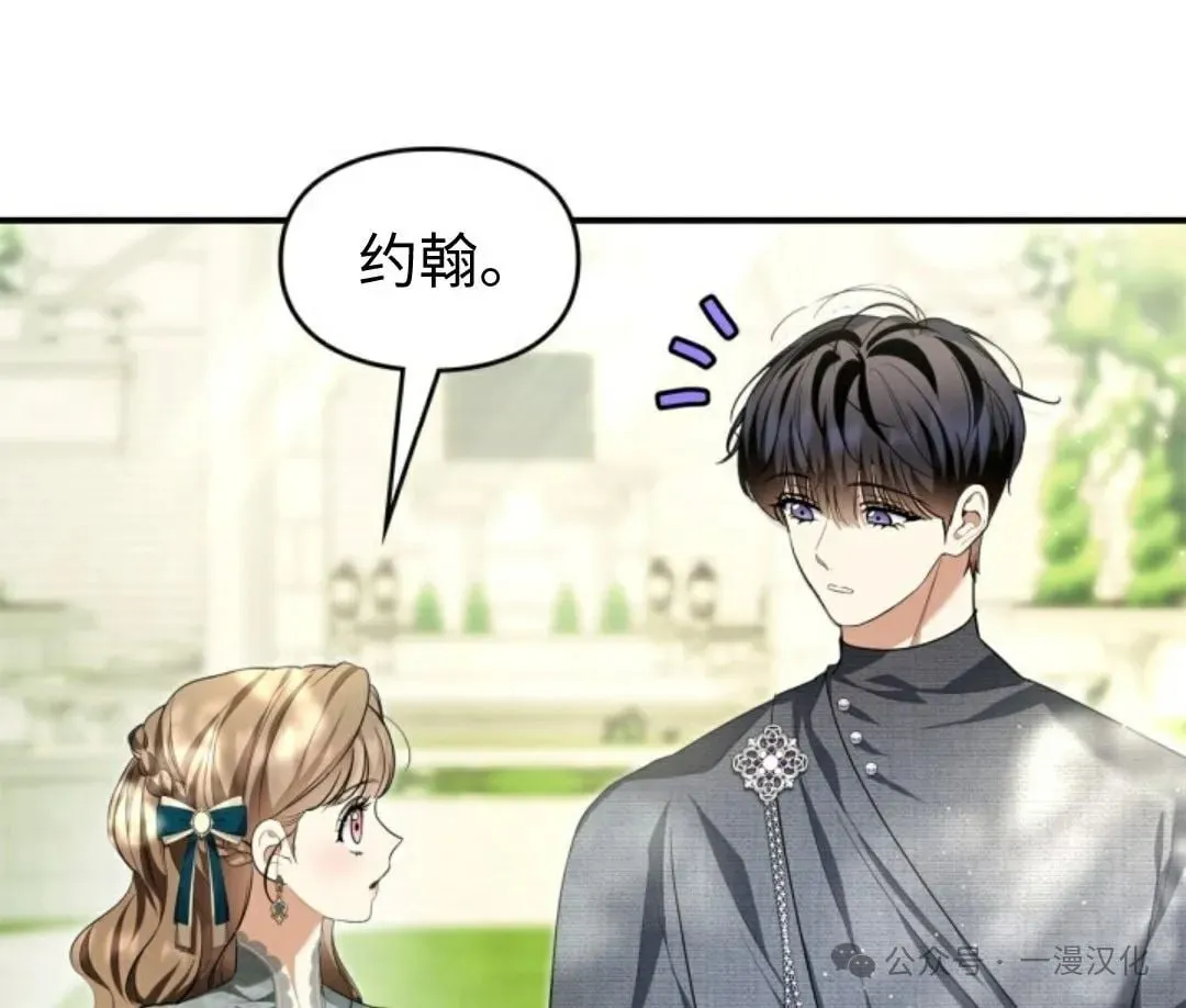 成为了拯救反派的松鼠 第26话 第4页