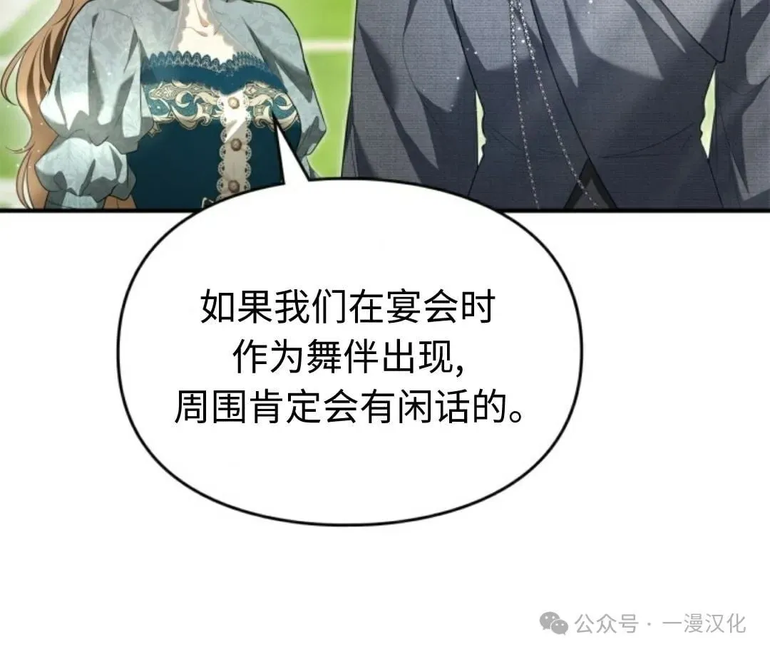 成为了拯救反派的松鼠 第26话 第5页