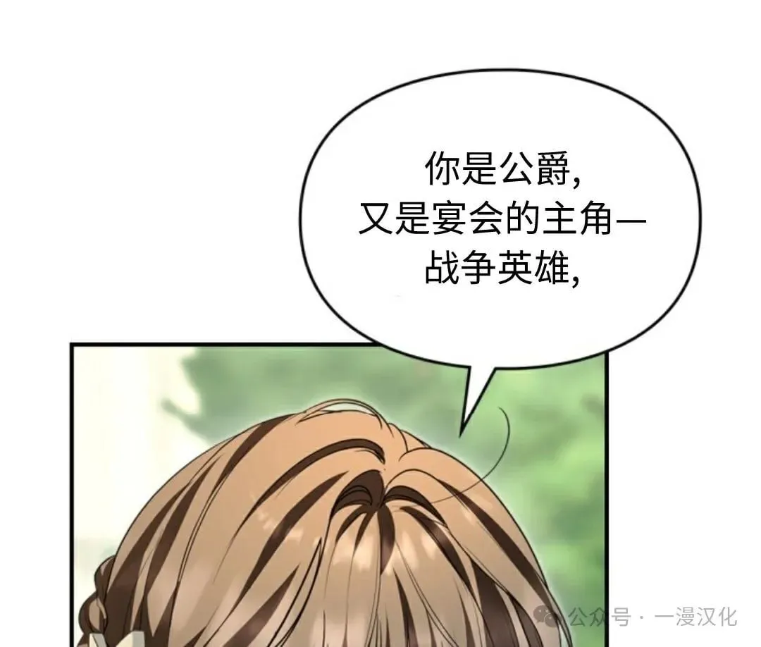成为了拯救反派的松鼠 第26话 第6页