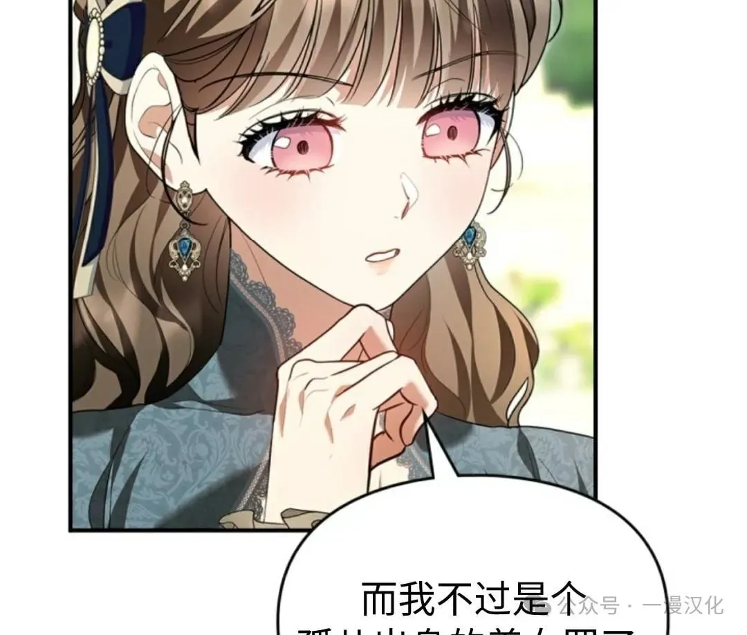 成为了拯救反派的松鼠 第26话 第7页