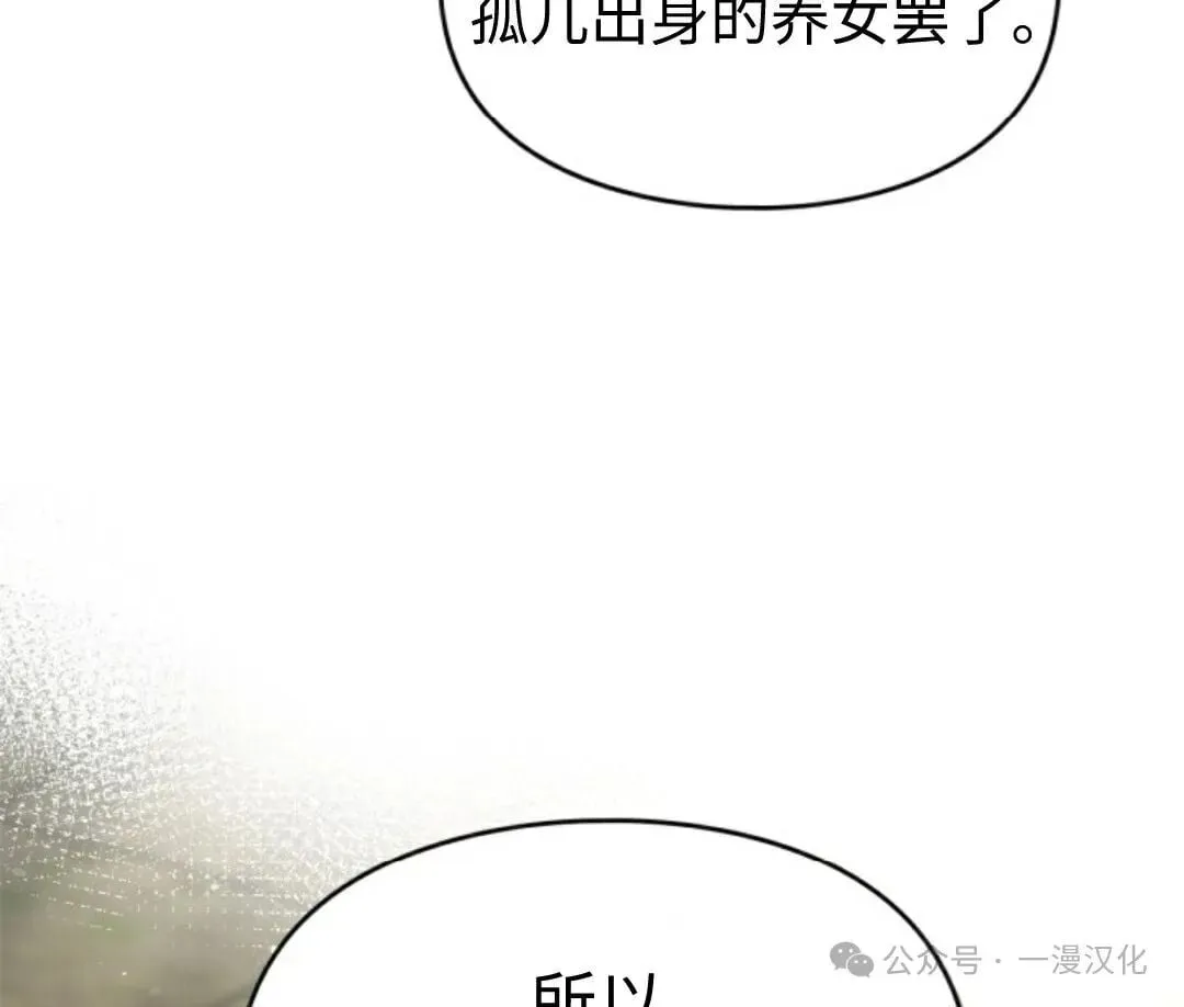 成为了拯救反派的松鼠 第26话 第8页