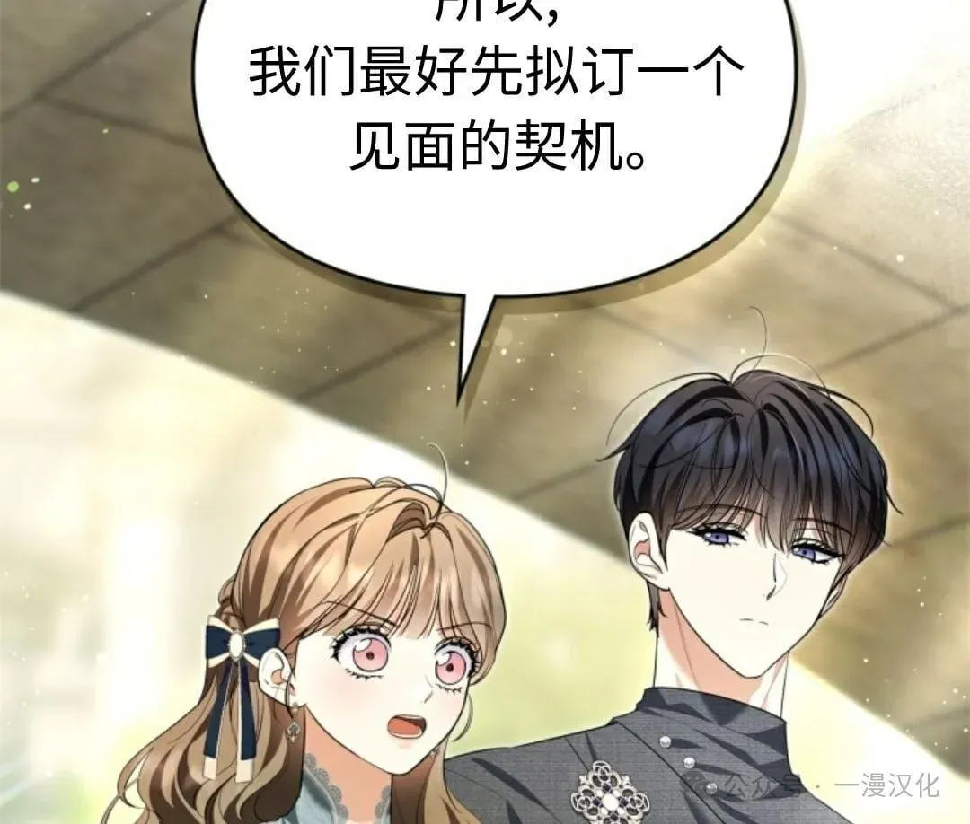 成为了拯救反派的松鼠 第26话 第9页