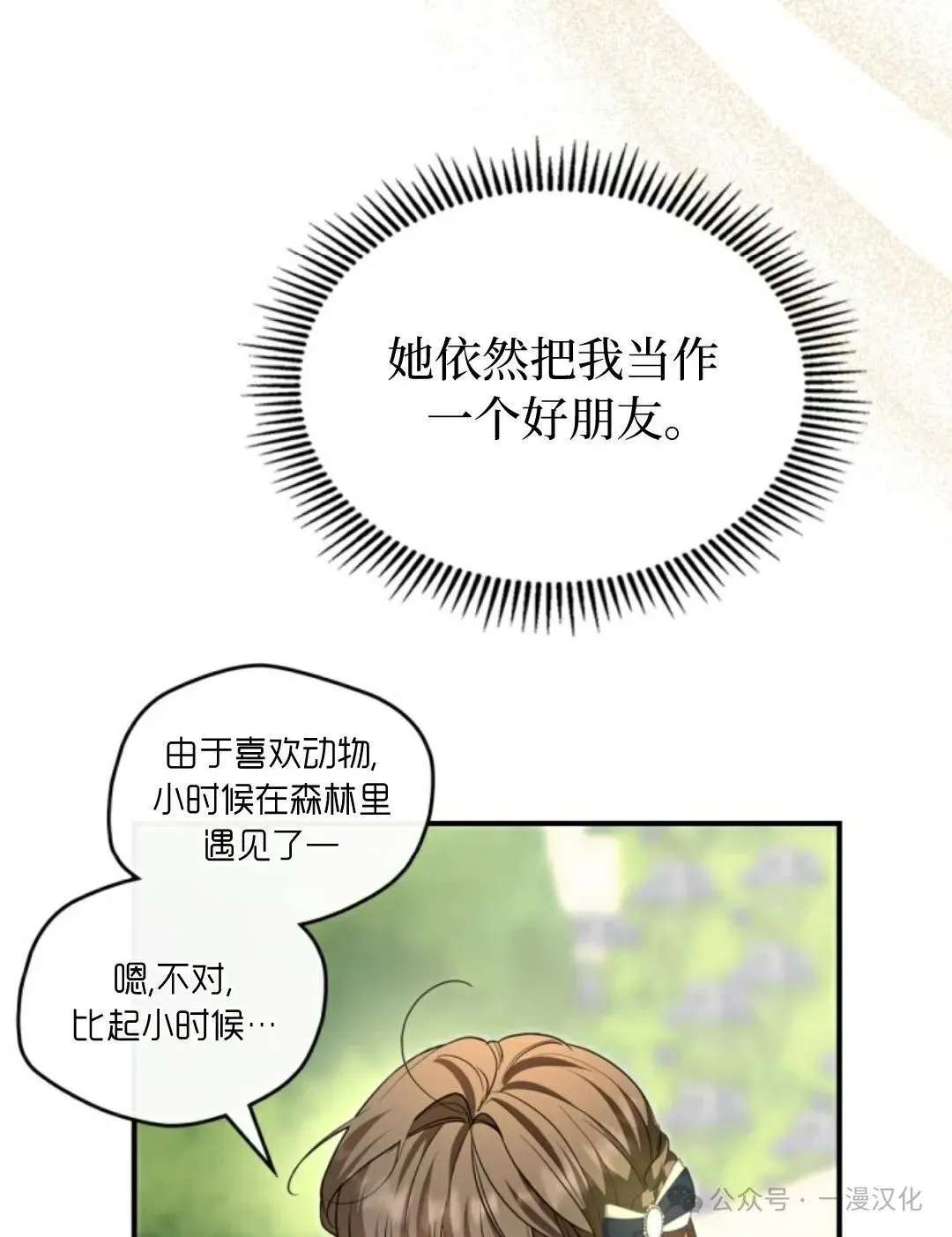 成为了拯救反派的松鼠 第26话 第12页