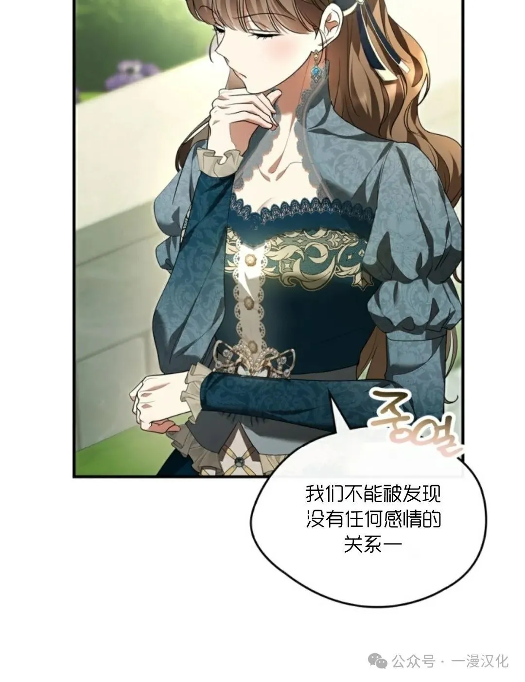 成为了拯救反派的松鼠 第26话 第13页