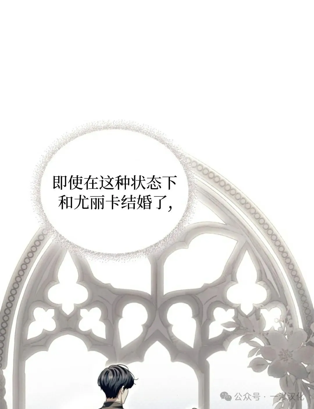 成为了拯救反派的松鼠 第26话 第14页