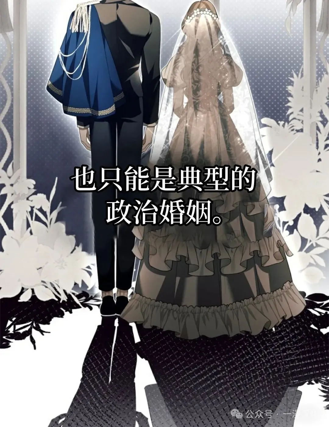成为了拯救反派的松鼠 第26话 第15页