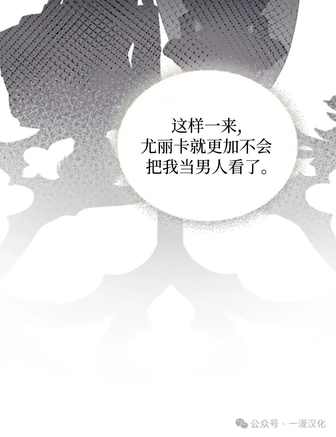 成为了拯救反派的松鼠 第26话 第16页