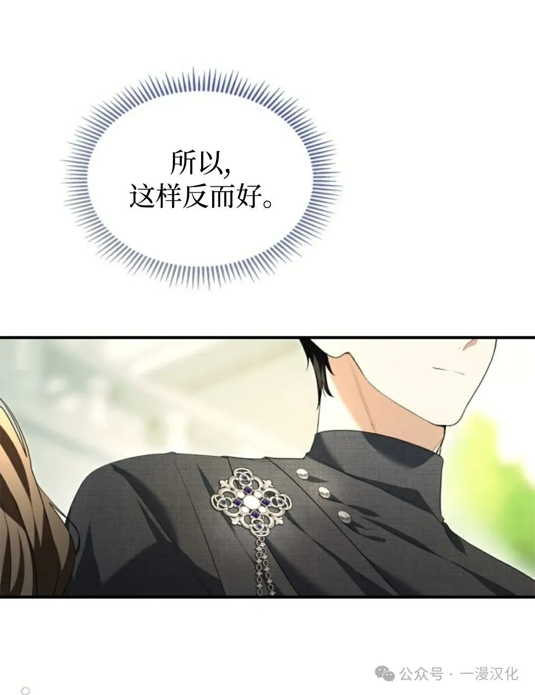 成为了拯救反派的松鼠 第26话 第17页