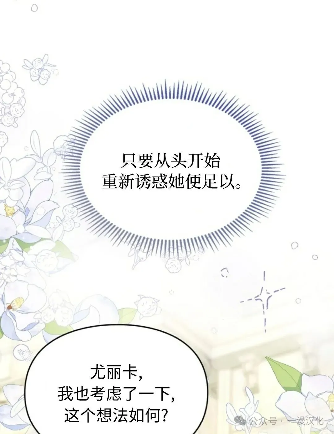 成为了拯救反派的松鼠 第26话 第18页