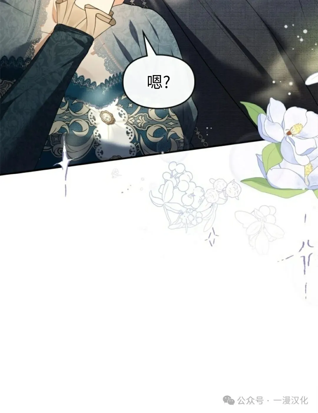 成为了拯救反派的松鼠 第26话 第20页