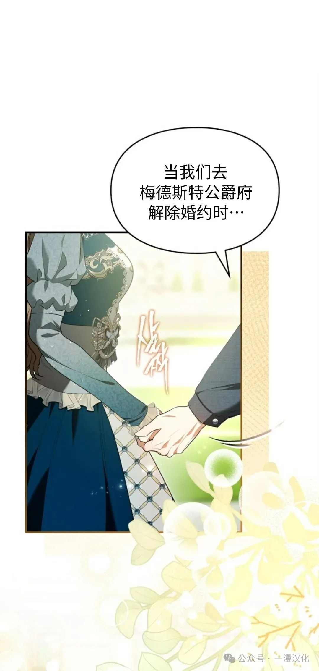 成为了拯救反派的松鼠 第26话 第21页