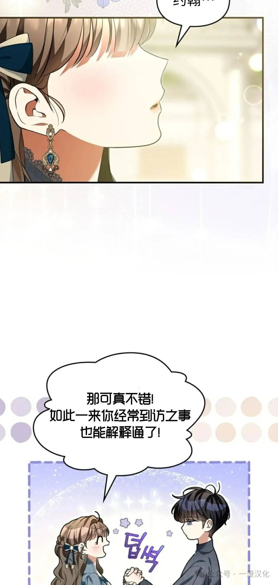 成为了拯救反派的松鼠 第26话 第25页