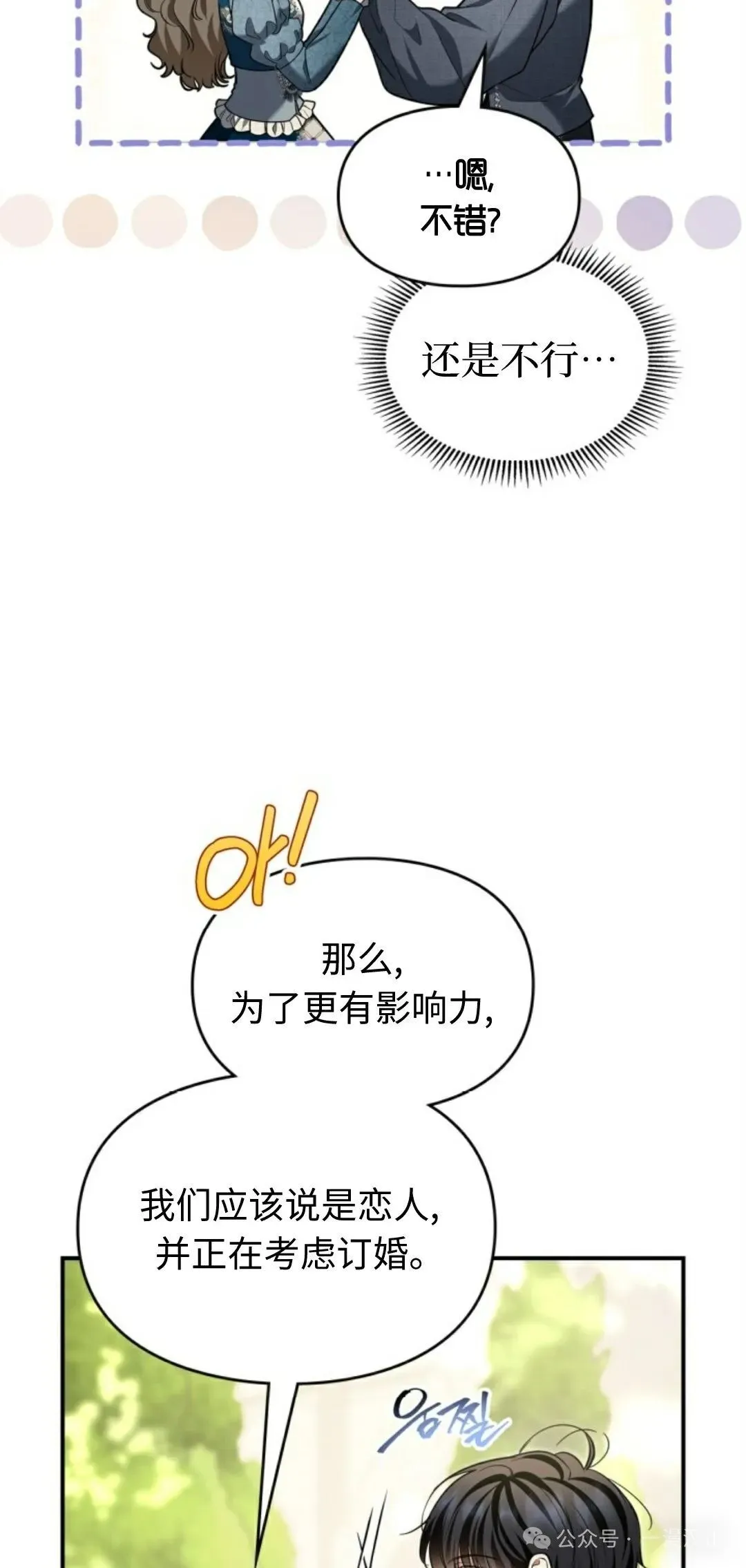 成为了拯救反派的松鼠 第26话 第26页