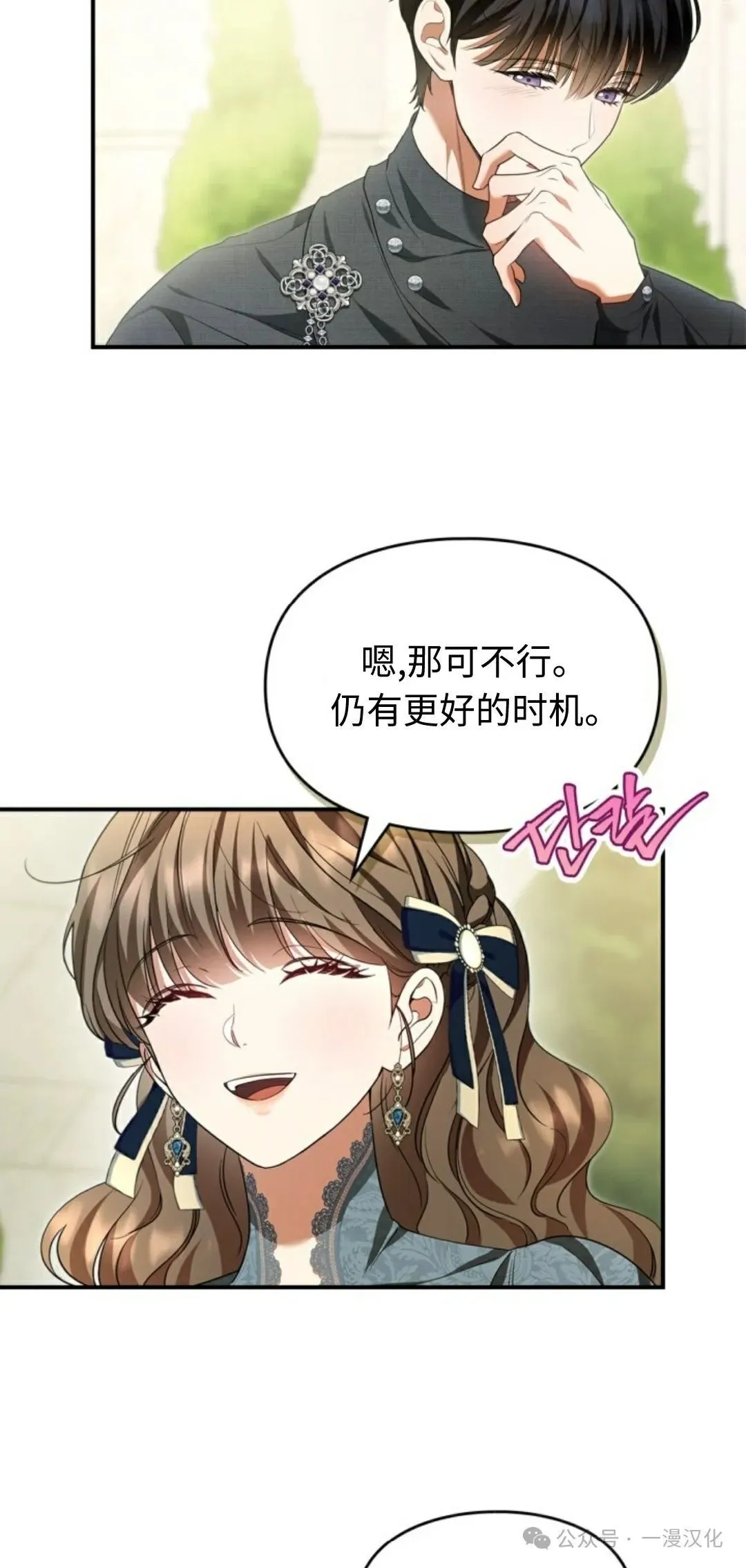 成为了拯救反派的松鼠 第26话 第28页