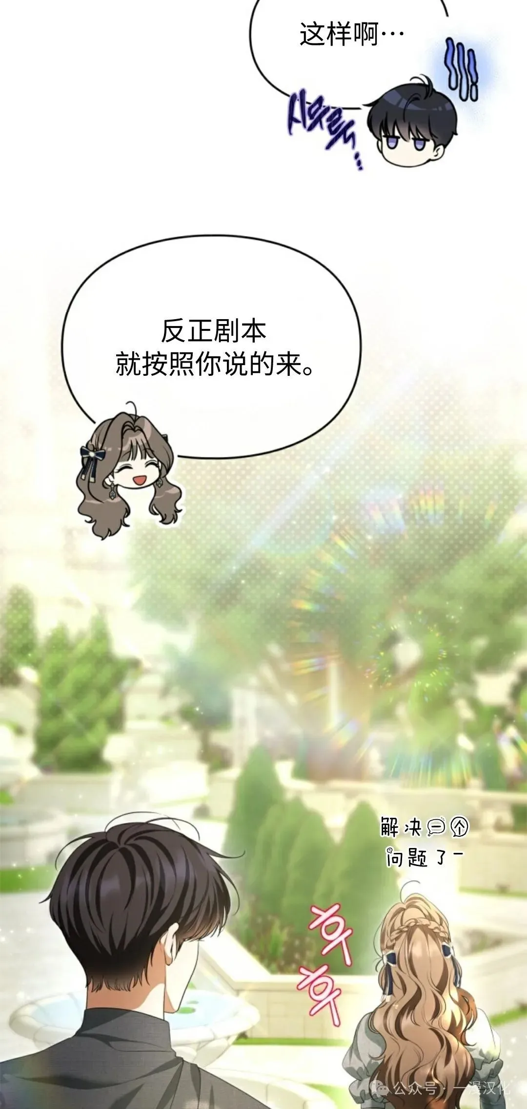 成为了拯救反派的松鼠 第26话 第29页