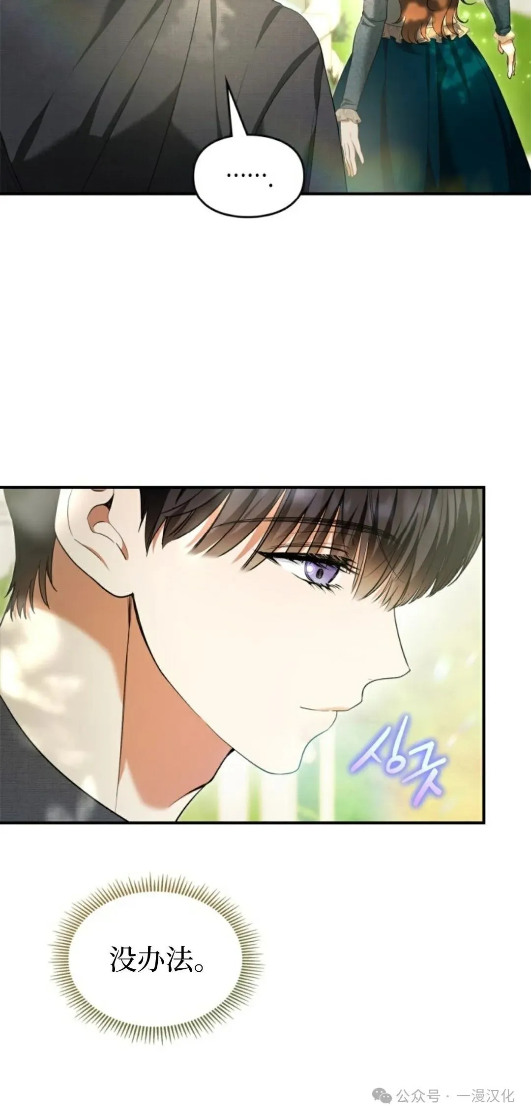 成为了拯救反派的松鼠 第26话 第30页