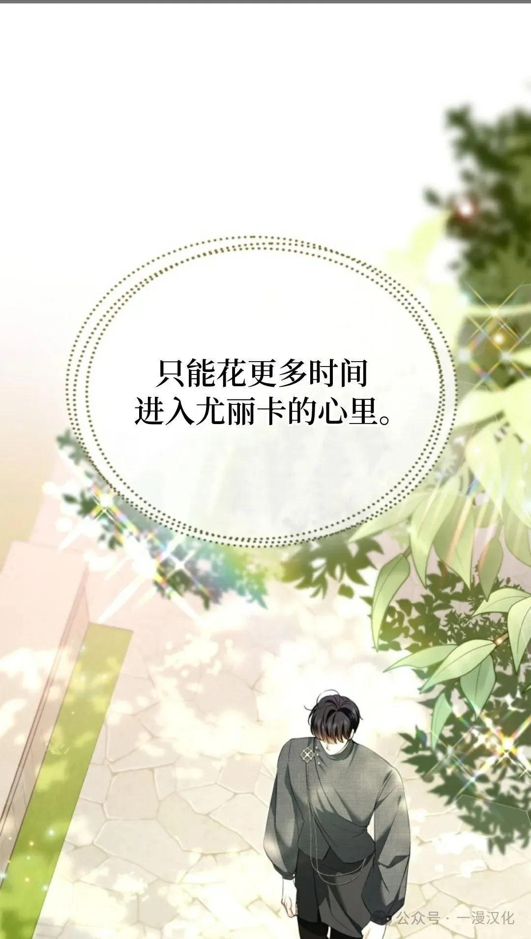 成为了拯救反派的松鼠 第26话 第31页