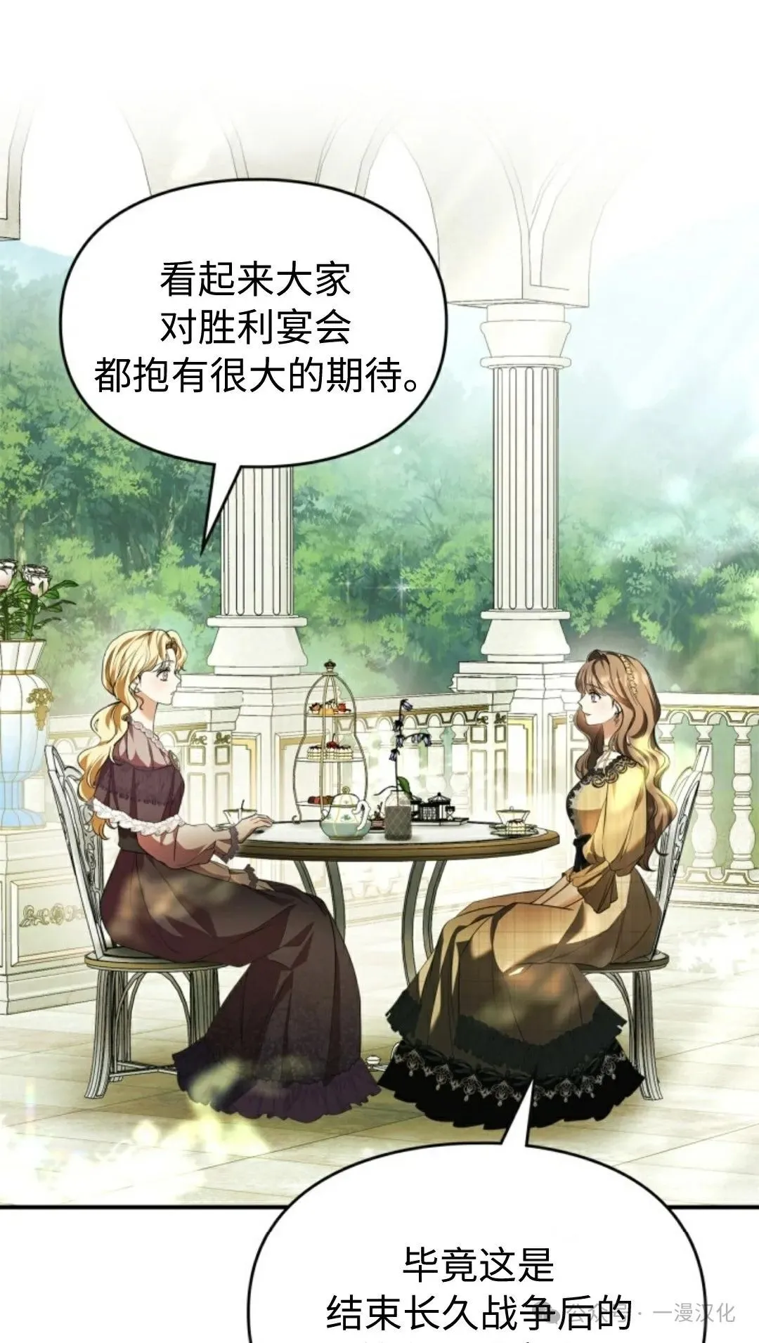 成为了拯救反派的松鼠 第26话 第35页