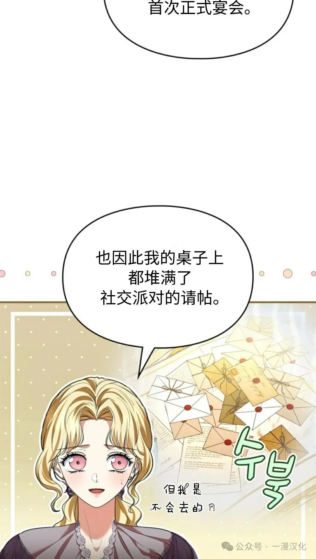成为了拯救反派的松鼠 第26话 第36页
