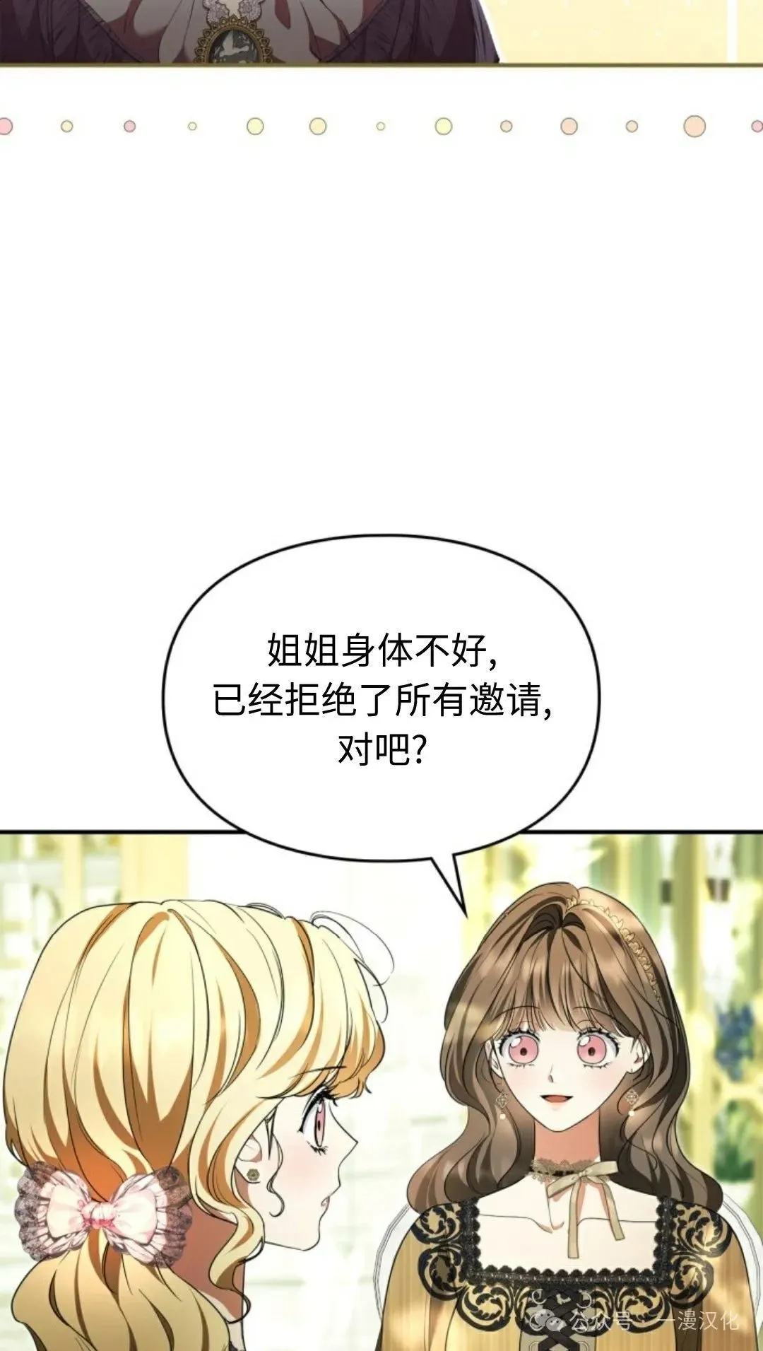 成为了拯救反派的松鼠 第26话 第37页
